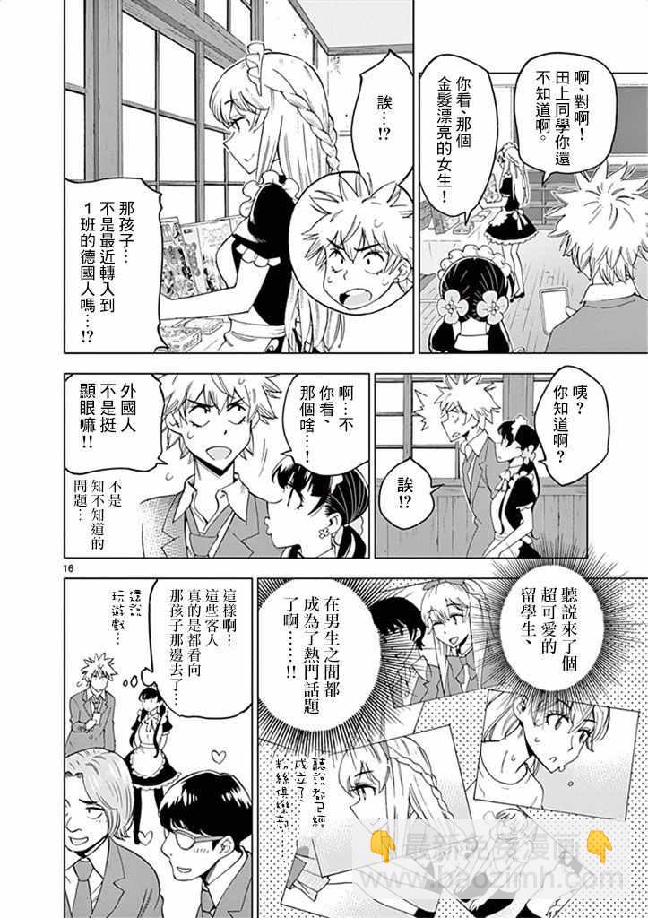 《放学后骰子俱乐部》第31话 第20页