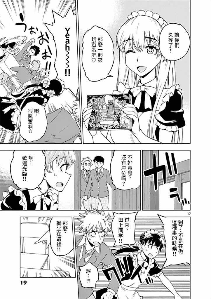 《放学后骰子俱乐部》第31话 第21页