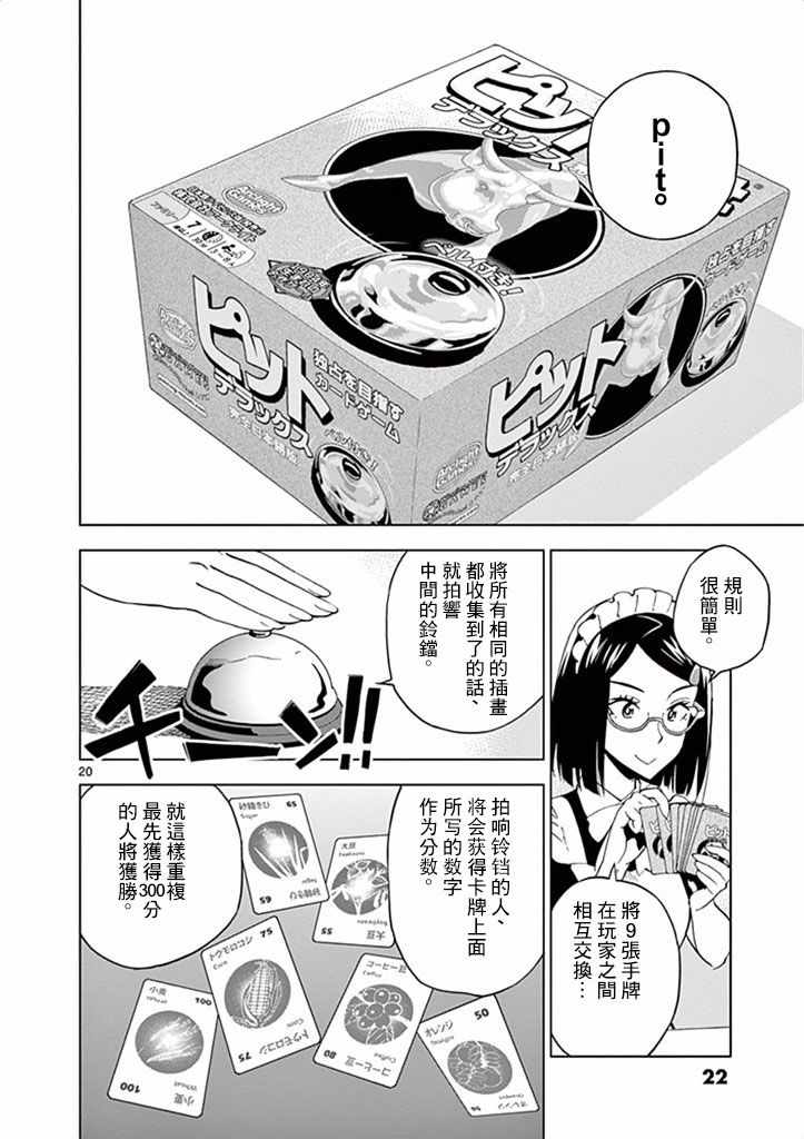 《放学后骰子俱乐部》第31话 第24页