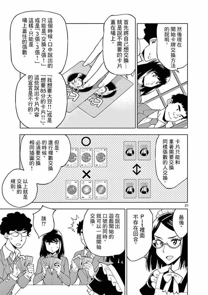 《放学后骰子俱乐部》第31话 第25页