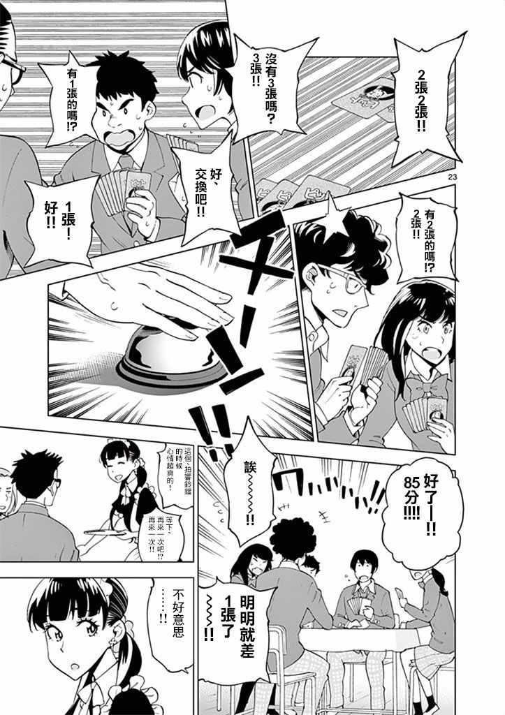 《放学后骰子俱乐部》第31话 第27页
