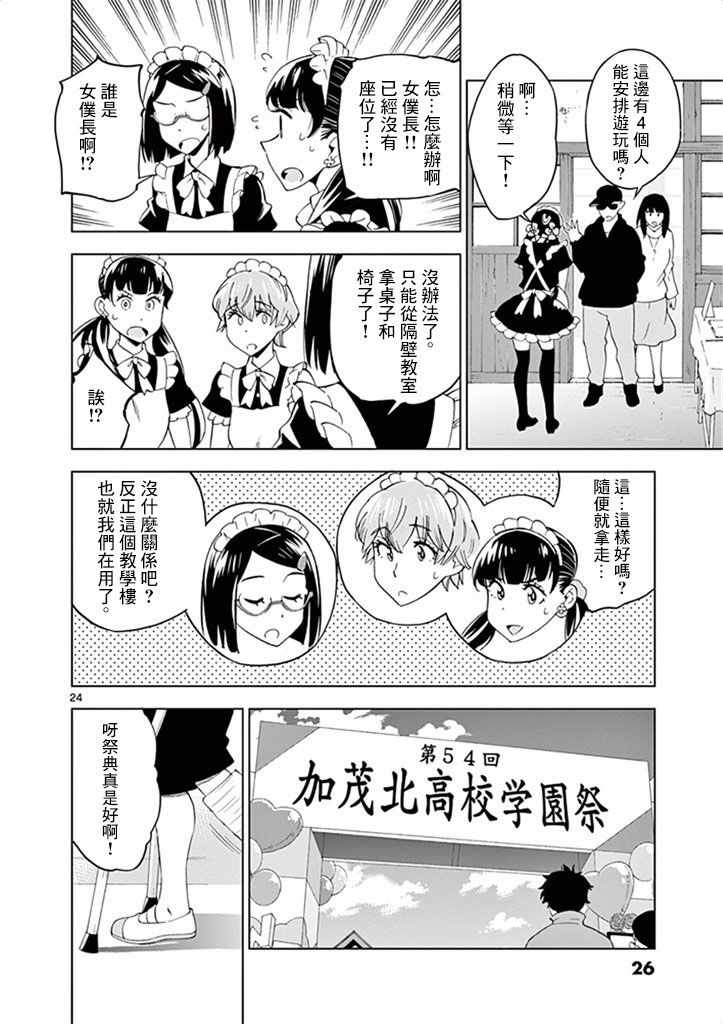 《放学后骰子俱乐部》第31话 第28页