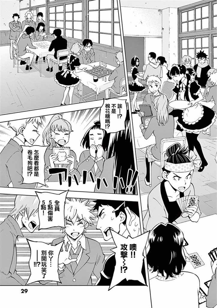 《放学后骰子俱乐部》第31话 第31页