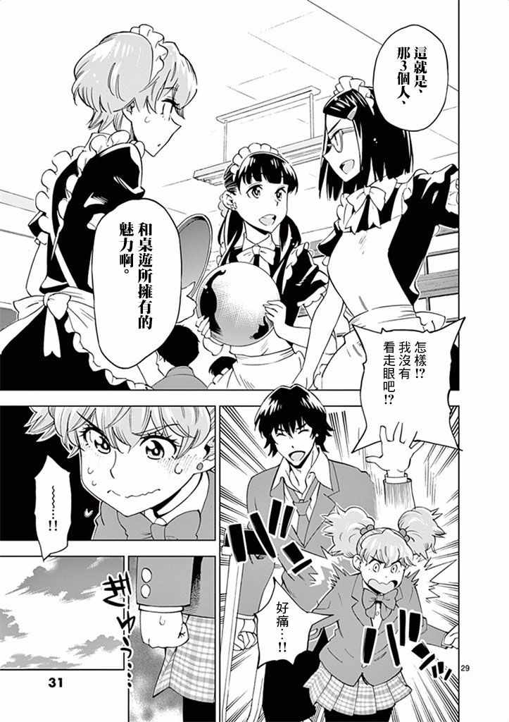 《放学后骰子俱乐部》第31话 第33页