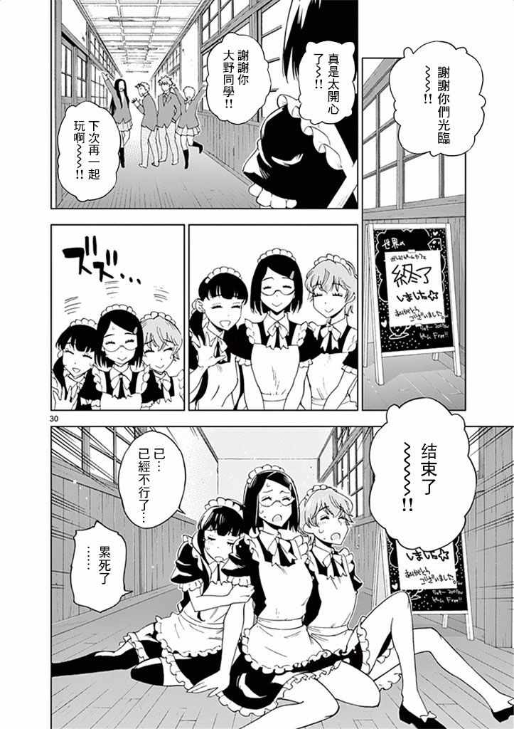 《放学后骰子俱乐部》第31话 第34页