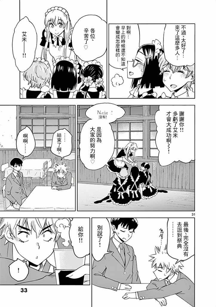 《放学后骰子俱乐部》第31话 第35页