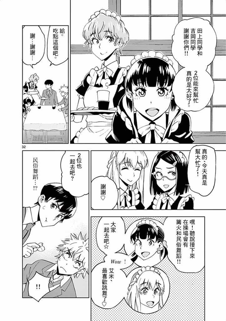 《放学后骰子俱乐部》第31话 第36页