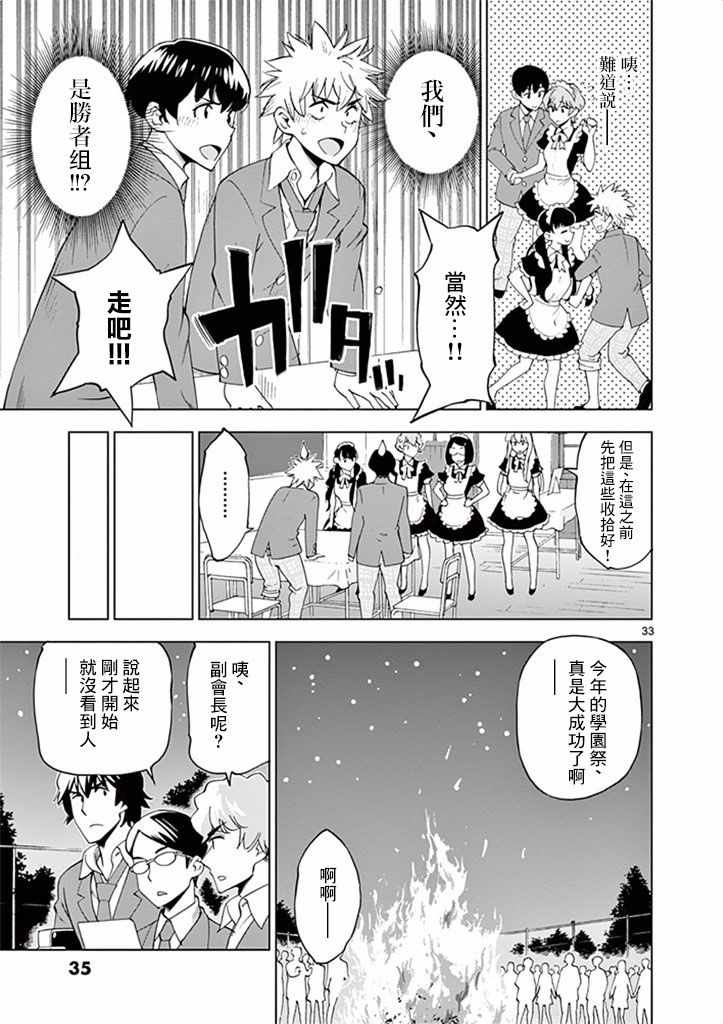 《放学后骰子俱乐部》第31话 第37页