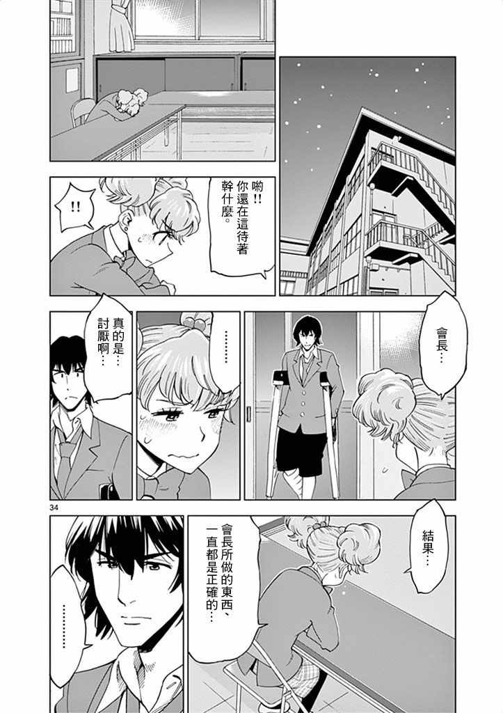 《放学后骰子俱乐部》第31话 第38页