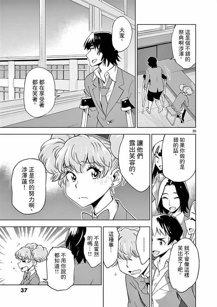 《放学后骰子俱乐部》第31话 第39页