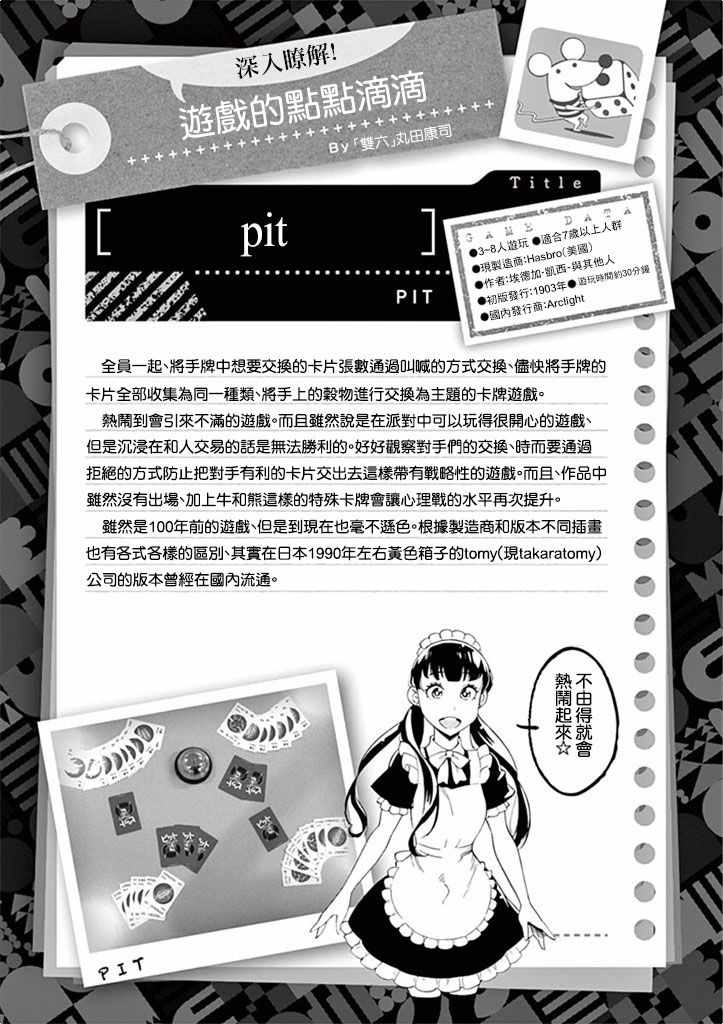 《放学后骰子俱乐部》第31话 第41页