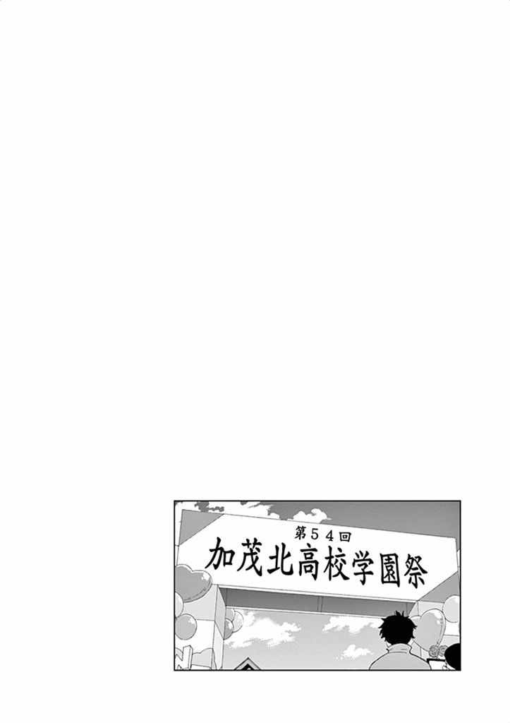 《放学后骰子俱乐部》第31话 第42页