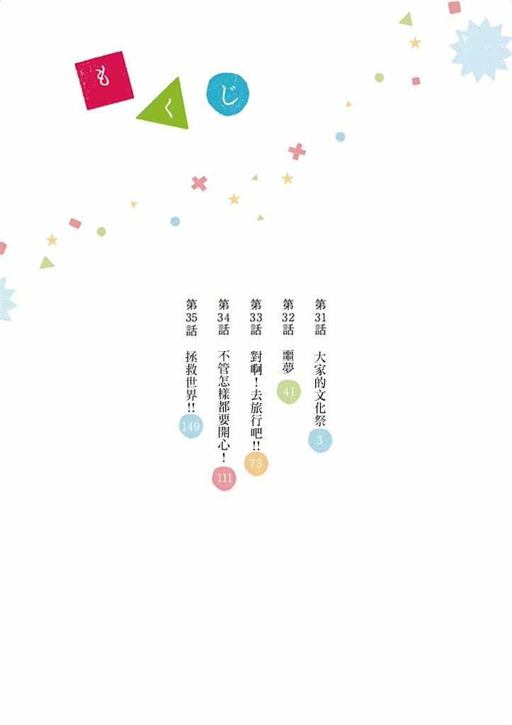 《放学后骰子俱乐部》第31话 第4页