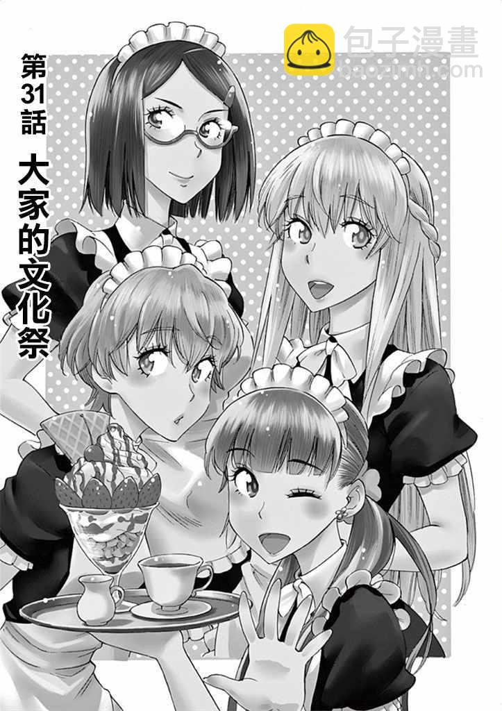 《放学后骰子俱乐部》第31话 第5页