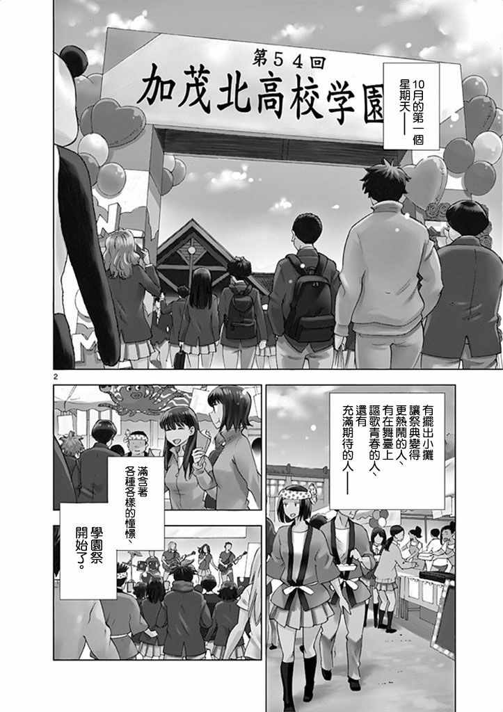 《放学后骰子俱乐部》第31话 第6页