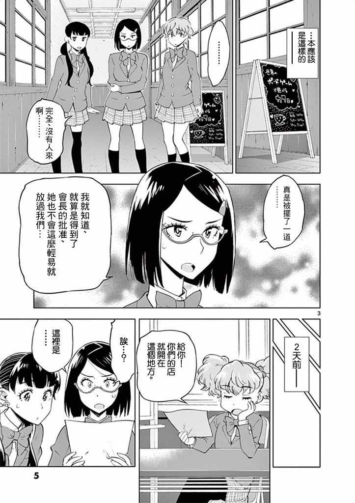 《放学后骰子俱乐部》第31话 第7页