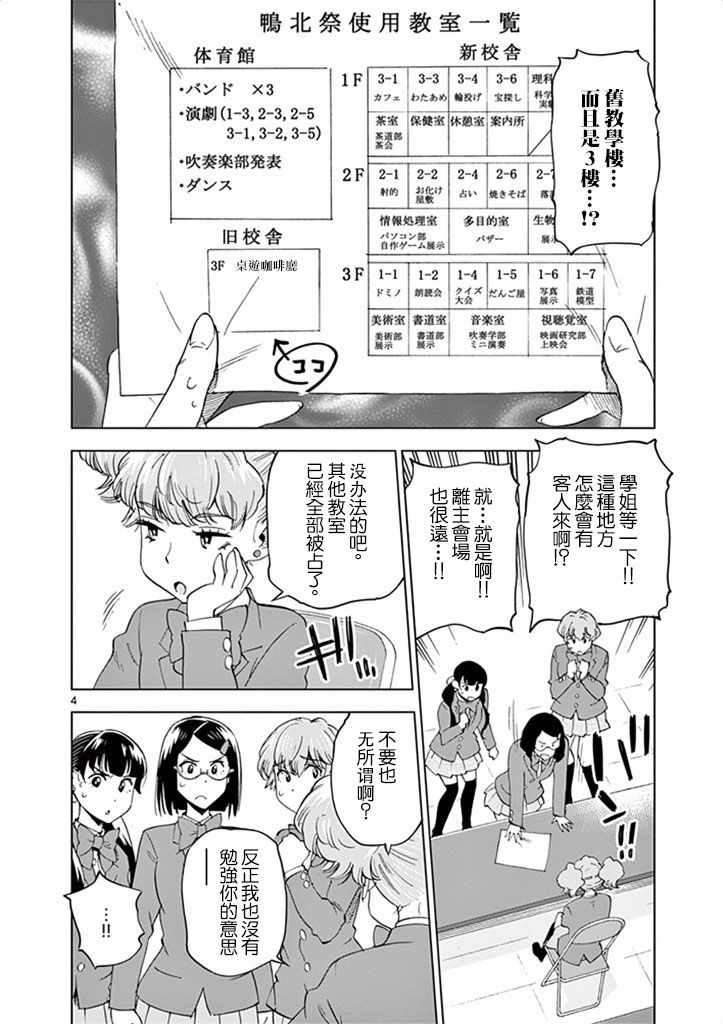 《放学后骰子俱乐部》第31话 第8页