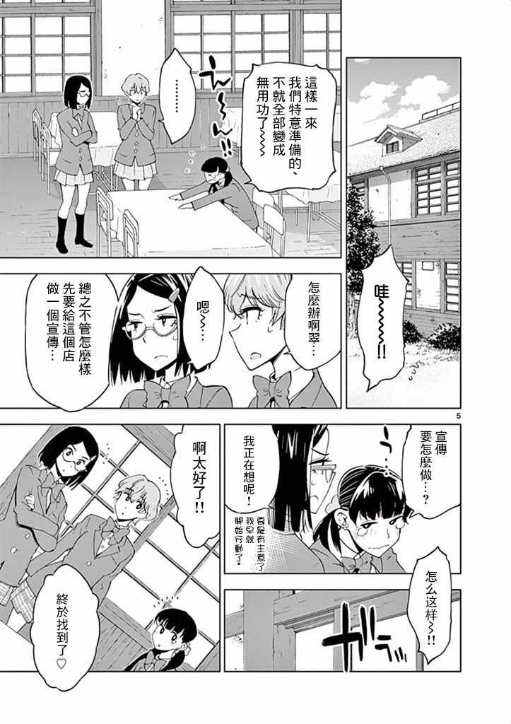 《放学后骰子俱乐部》第31话 第9页