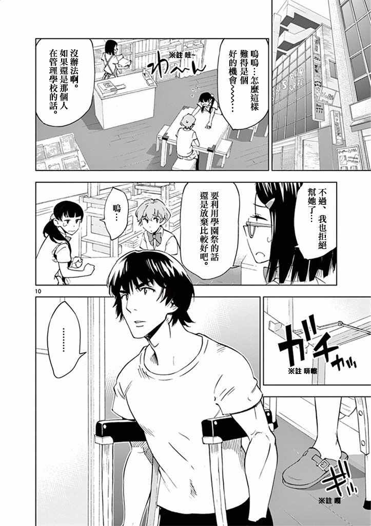 《放学后骰子俱乐部》第29话 第10页