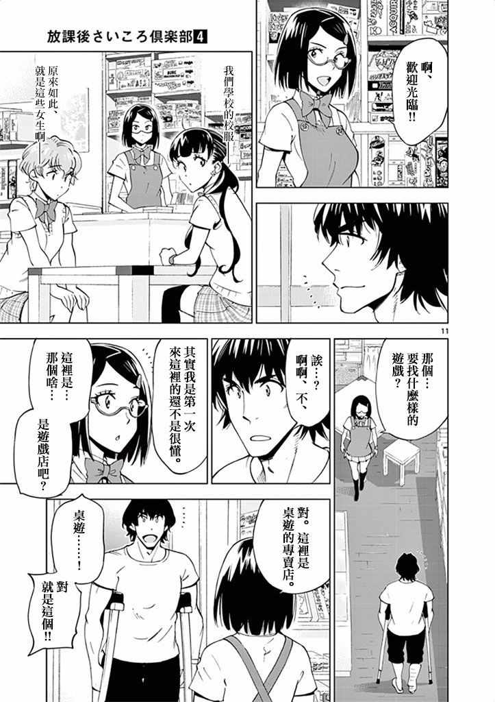 《放学后骰子俱乐部》第29话 第11页