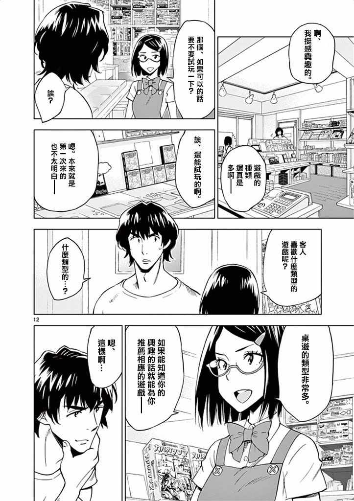《放学后骰子俱乐部》第29话 第12页