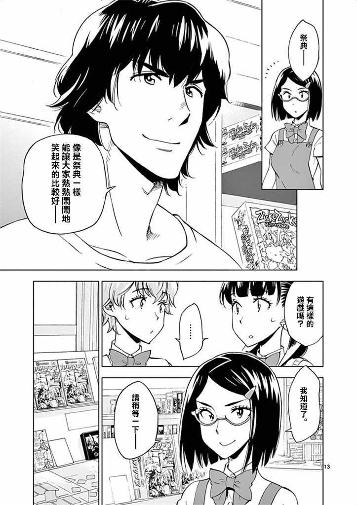 《放学后骰子俱乐部》第29话 第13页