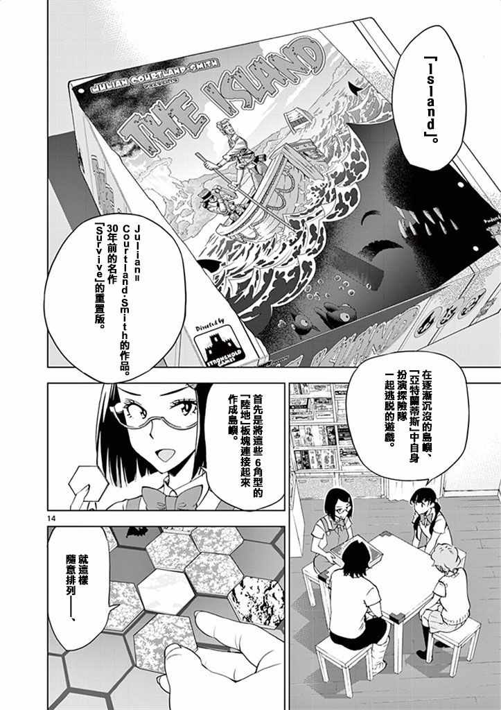 《放学后骰子俱乐部》第29话 第14页