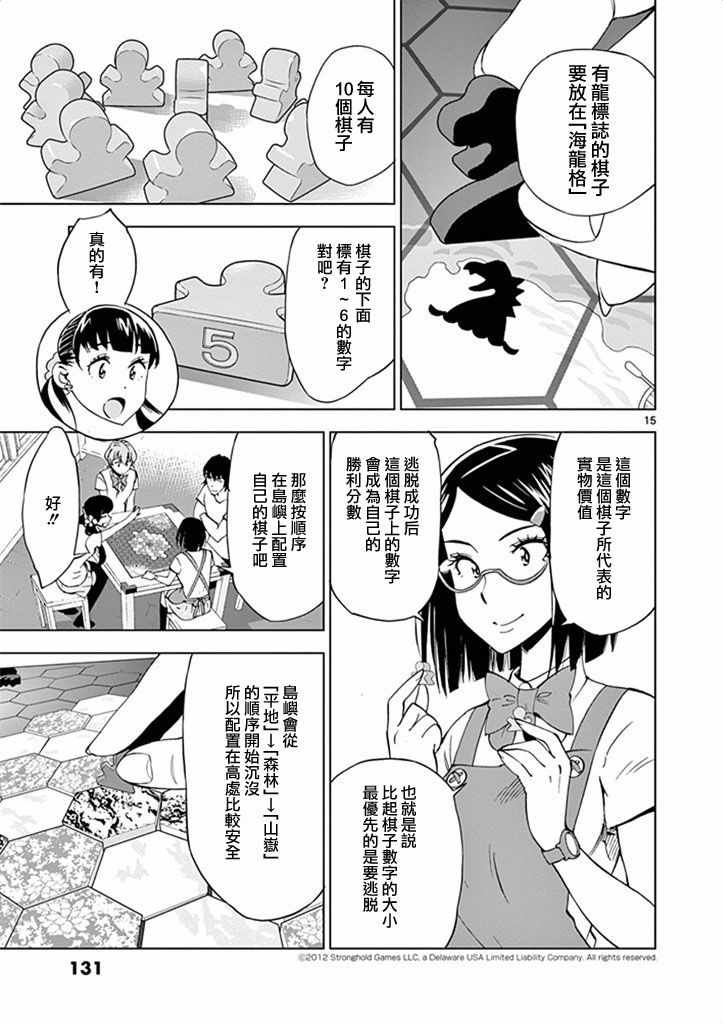 《放学后骰子俱乐部》第29话 第15页