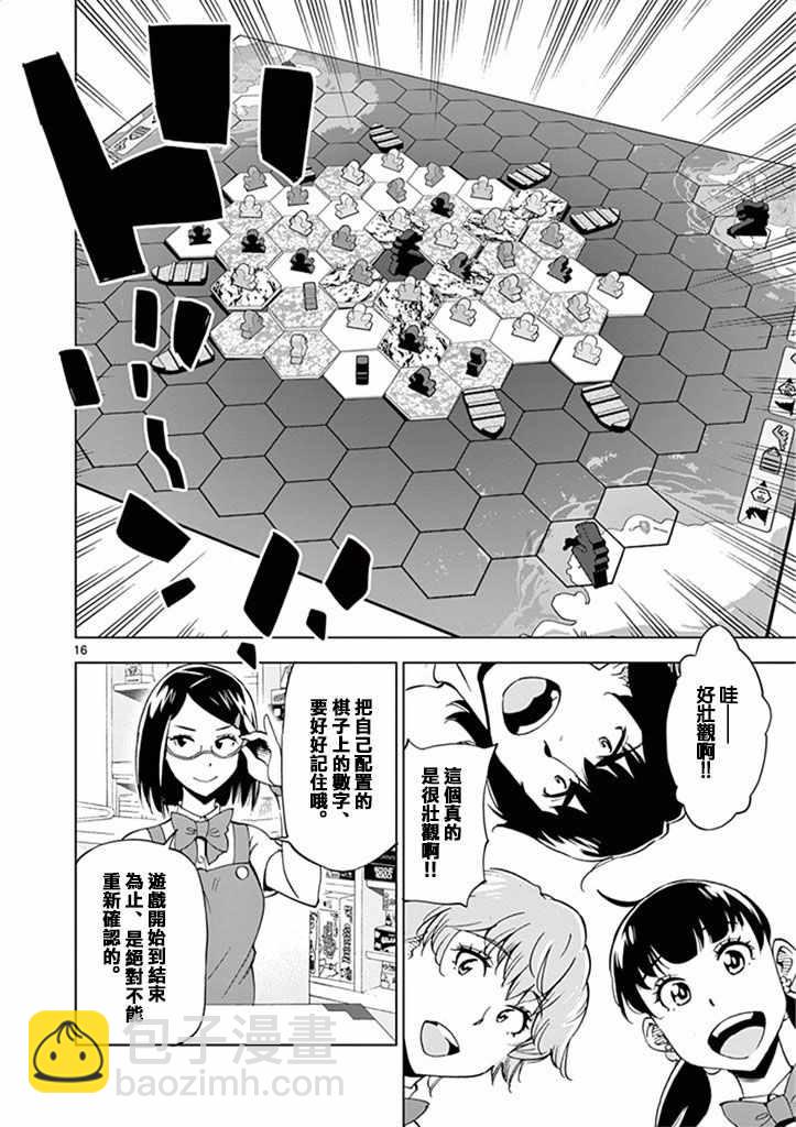 《放学后骰子俱乐部》第29话 第16页