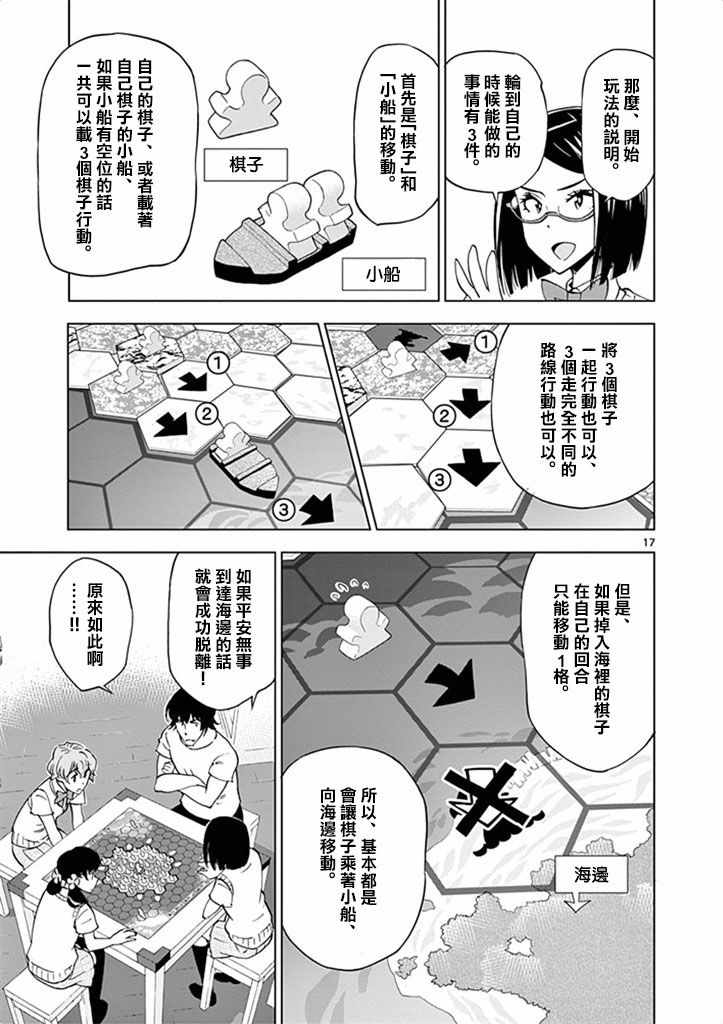 《放学后骰子俱乐部》第29话 第17页