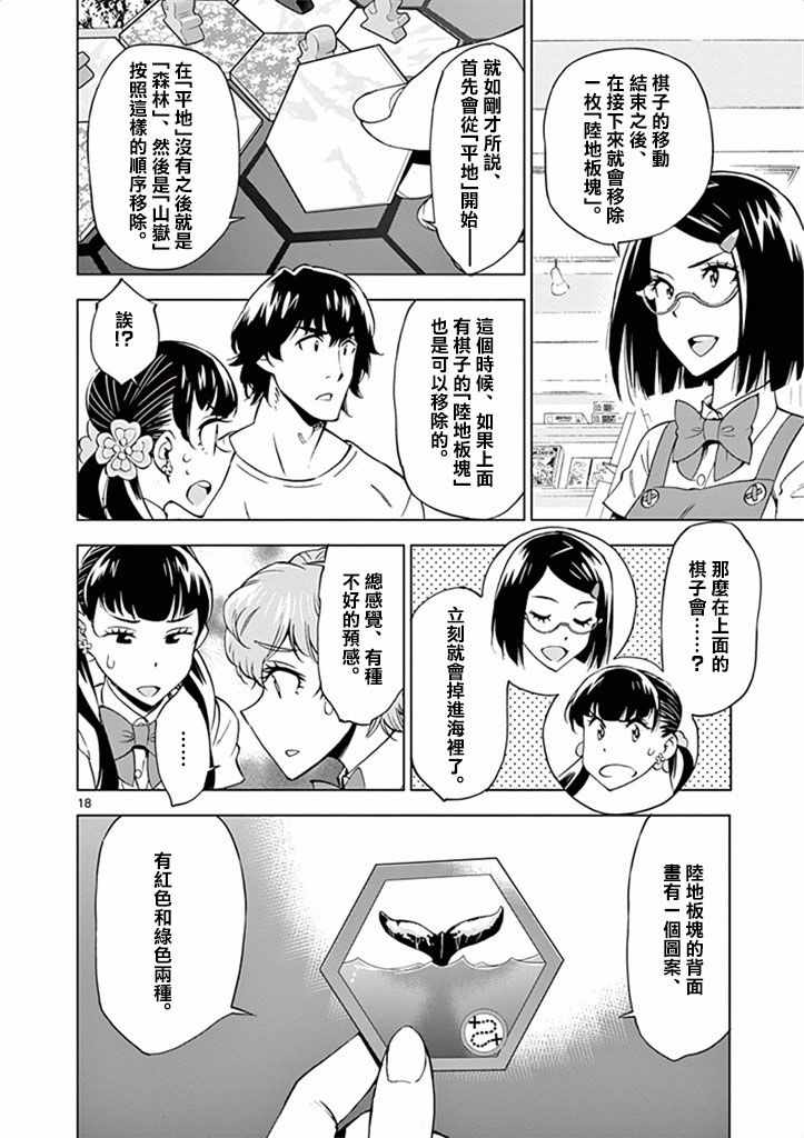 《放学后骰子俱乐部》第29话 第18页