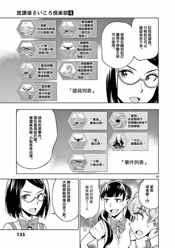 《放学后骰子俱乐部》第29话 第19页