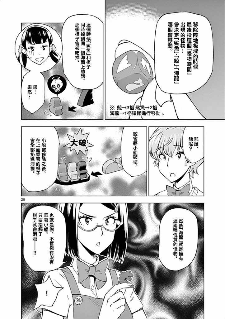 《放学后骰子俱乐部》第29话 第20页