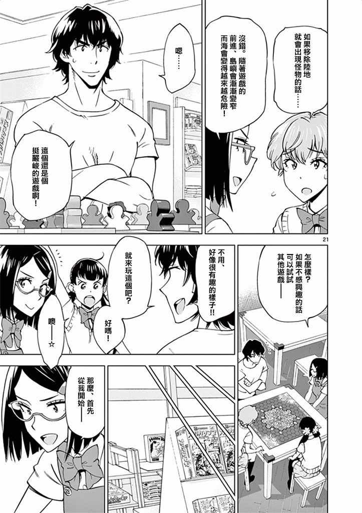 《放学后骰子俱乐部》第29话 第21页