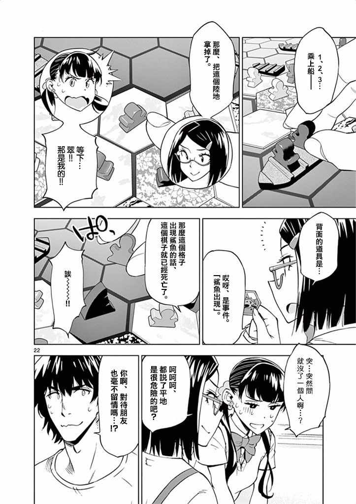《放学后骰子俱乐部》第29话 第22页