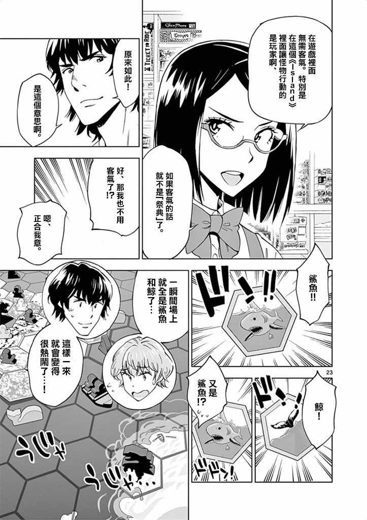 《放学后骰子俱乐部》第29话 第23页
