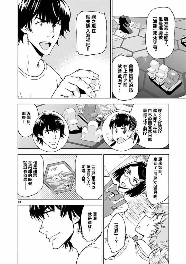 《放学后骰子俱乐部》第29话 第24页