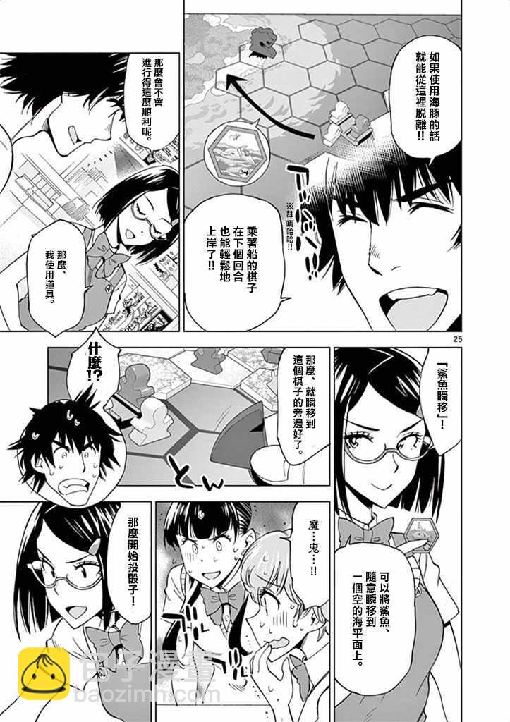 《放学后骰子俱乐部》第29话 第25页