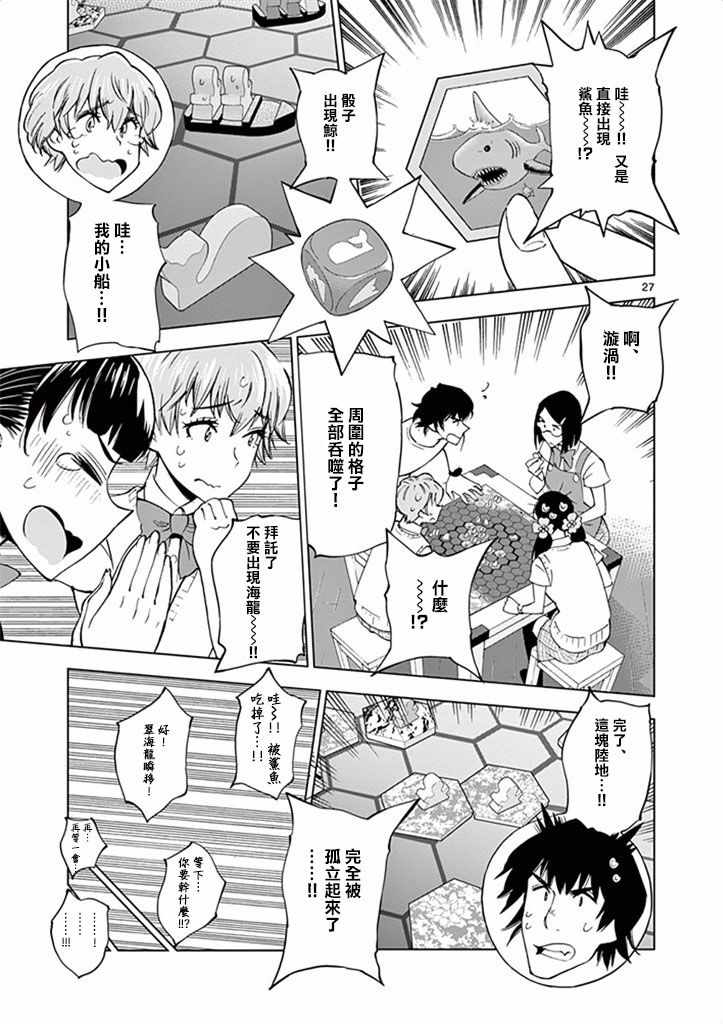 《放学后骰子俱乐部》第29话 第27页