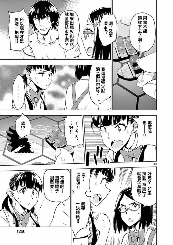 《放学后骰子俱乐部》第29话 第29页