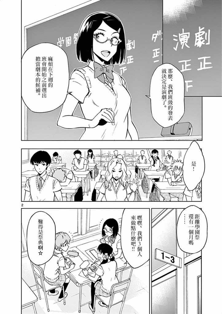 《放学后骰子俱乐部》第29话 第2页