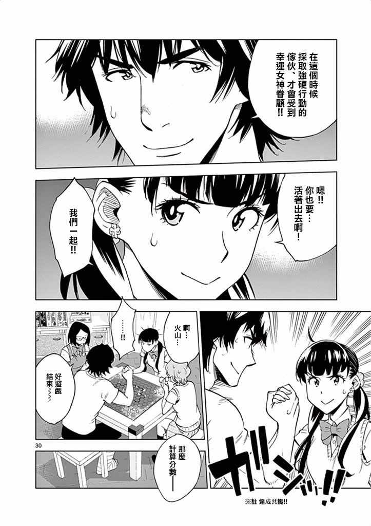 《放学后骰子俱乐部》第29话 第30页