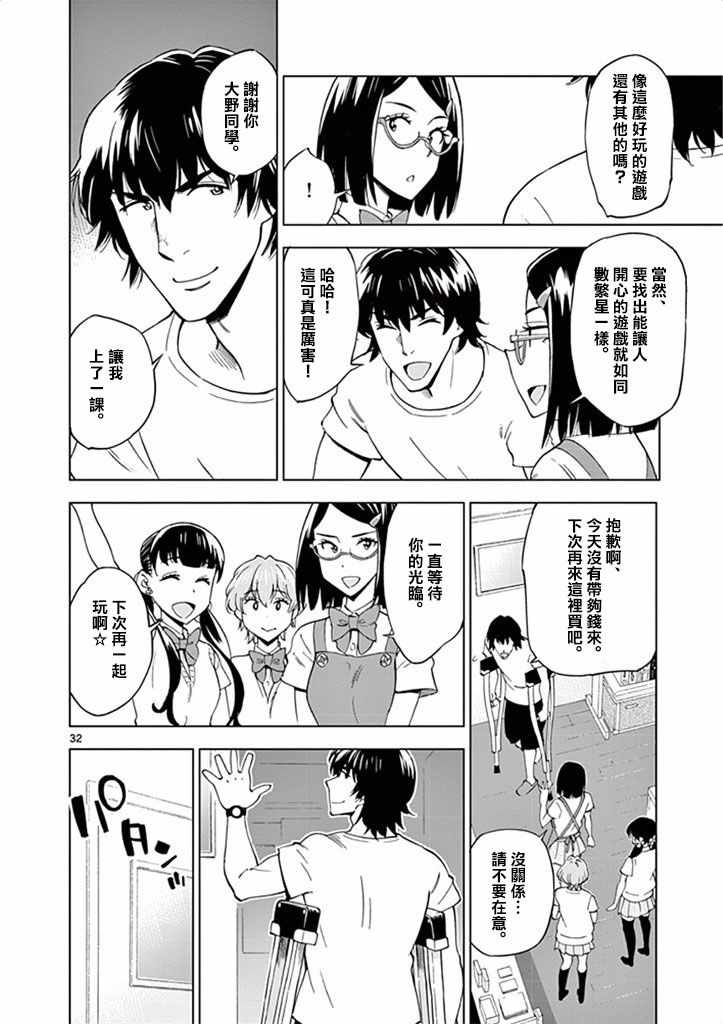 《放学后骰子俱乐部》第29话 第32页
