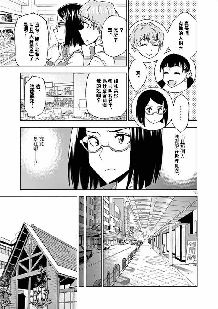 《放学后骰子俱乐部》第29话 第33页
