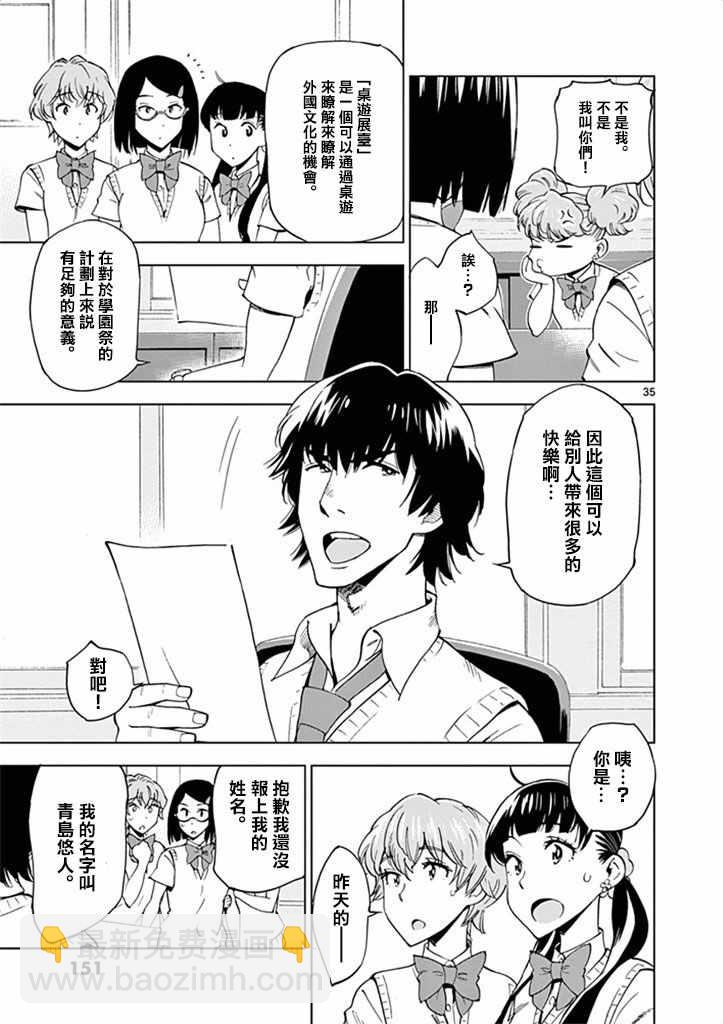 《放学后骰子俱乐部》第29话 第35页