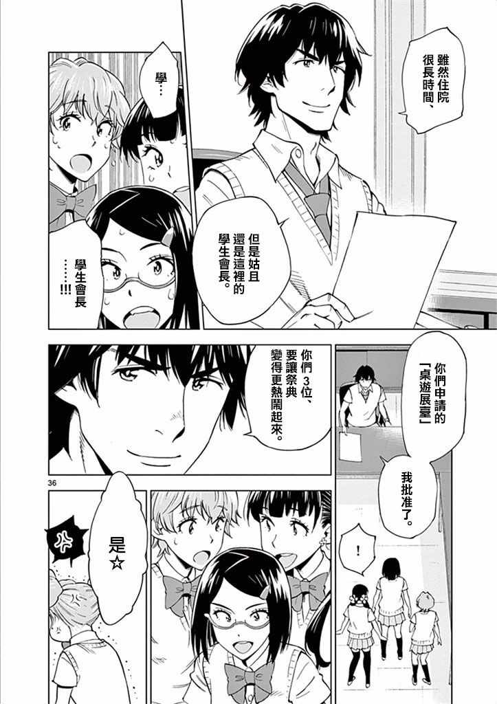 《放学后骰子俱乐部》第29话 第36页
