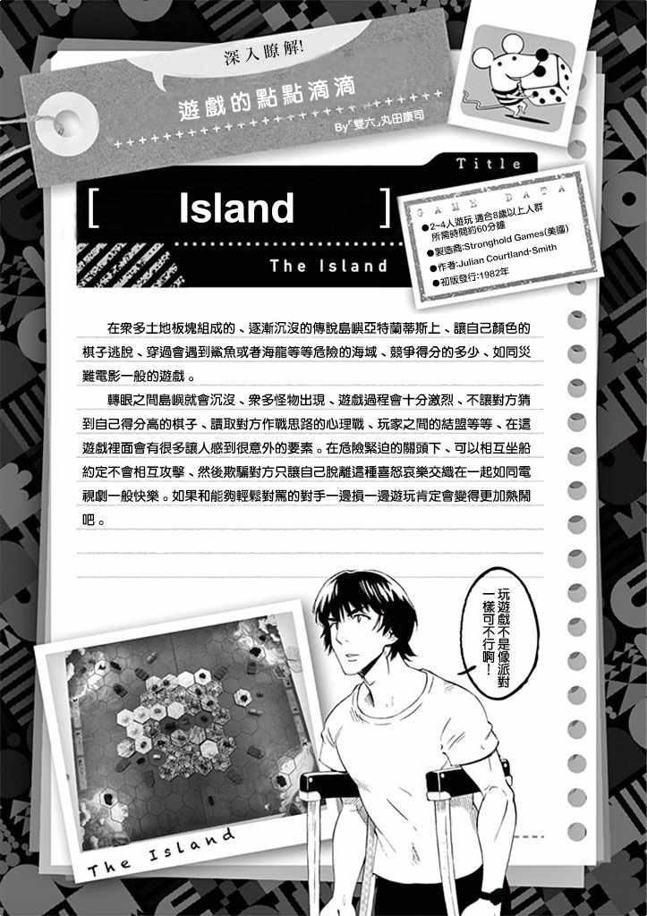 《放学后骰子俱乐部》第29话 第37页