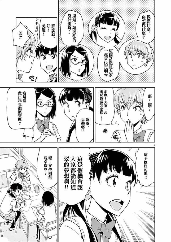 《放学后骰子俱乐部》第29话 第3页