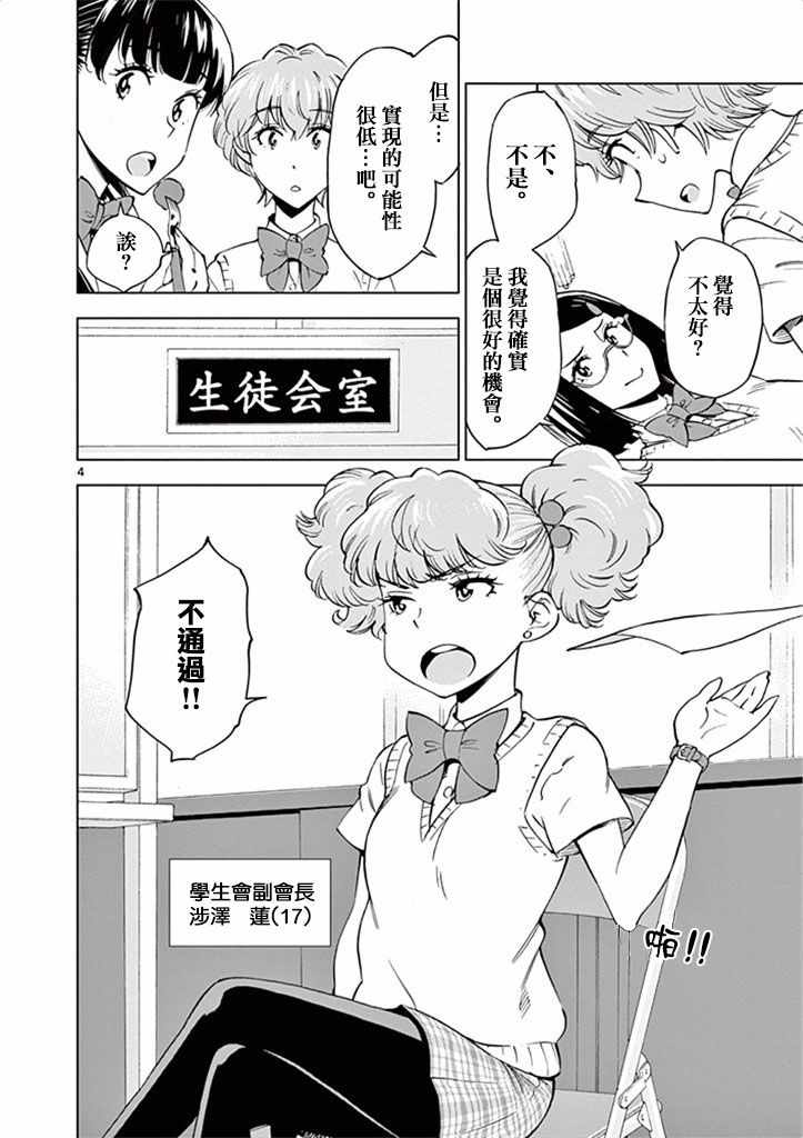 《放学后骰子俱乐部》第29话 第4页