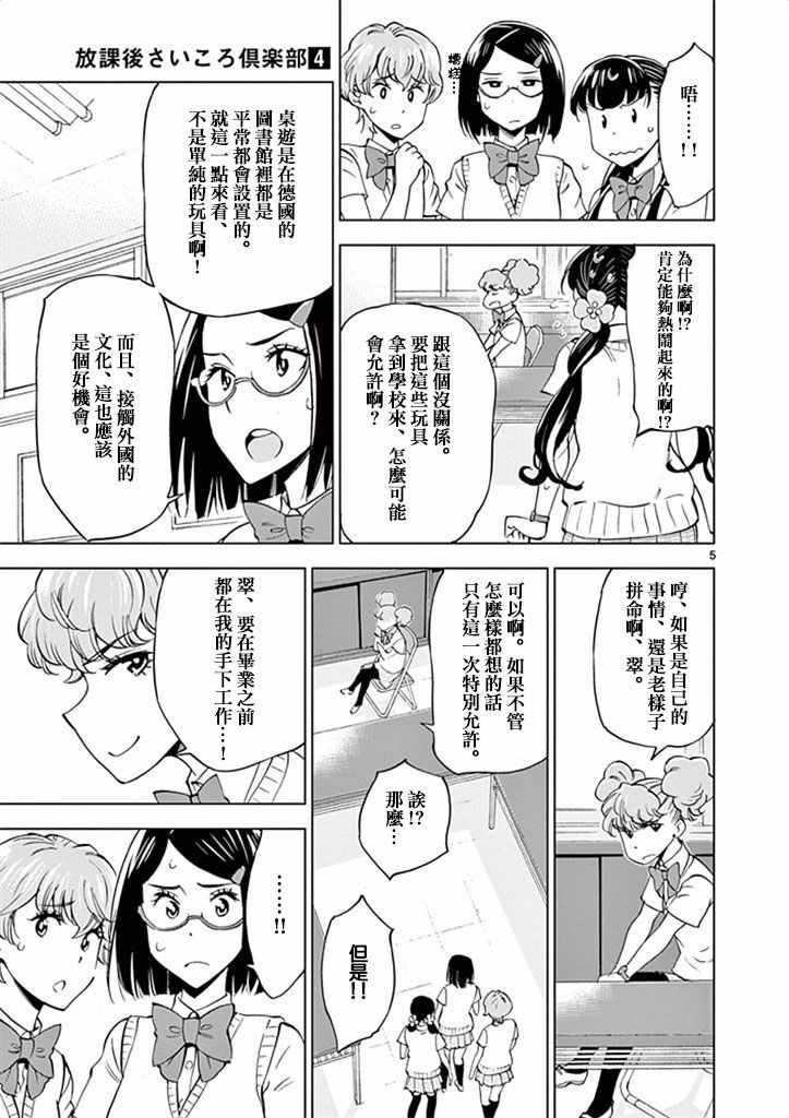 《放学后骰子俱乐部》第29话 第5页